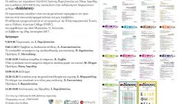 Συμμετοχή στην ημερίδα με θέμα «ΑΠΩΛΕΙΕΣ ΚΑΙ ΨΥΧΑΝΑΛΥΣΗ»