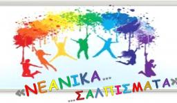 Νέο περιοδικό από νέους