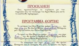 Πανήγυρις Ι.Ν. Ευαγγελισμού της Θεοτόκου Άνω Λιοσίων