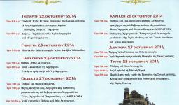 Πανήγυρις Αγ. Δημητρίου Πετρουπόλεως