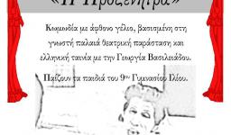 Θεατρική παράσταση, «η προξενήτρα»