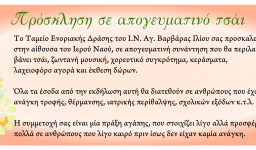 Φιλανθρωπική εκδήλωση