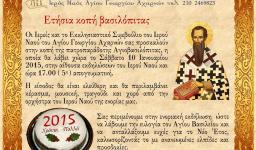 Κοπή βασιλόπιτας στον Αγ. Γεώργιο Αχαρνών