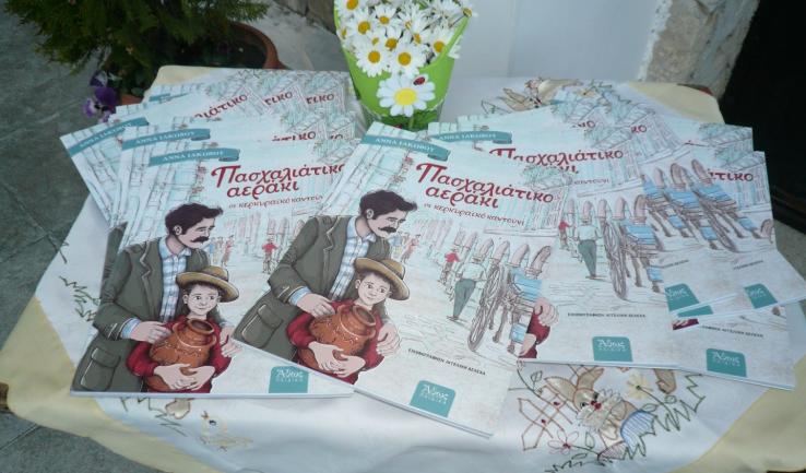 Πασχαλινό Κερκυραϊκό αεράκι φύσηξε στις κατηχητικές μας συντροφιές