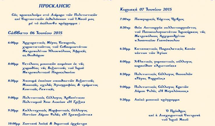 Διήμερος εκκλησιαστικός και πολιτιστικός εορτασμός των Αγ. Πάντων