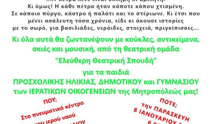 Γιορτή για τα παιδιά των ιερατικών οικογενειών