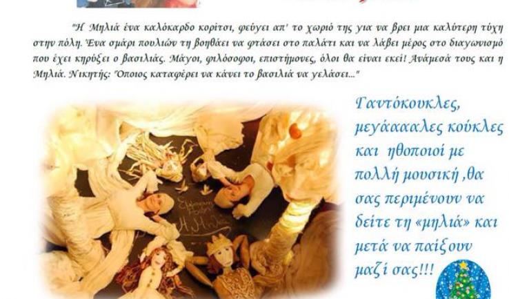 Γιορτή για τα παιδιά των ιερατικών οικογενειών