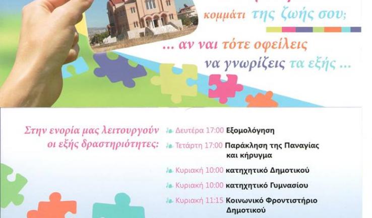 Οι δράσεις της ενορίας Αγ. Δημητρίου Άνω Λιοσίων