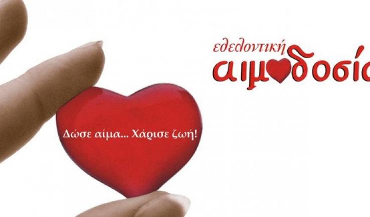 Εθελ. αιμοδοσία στον Άγ. Γεώργιο Καματερού.