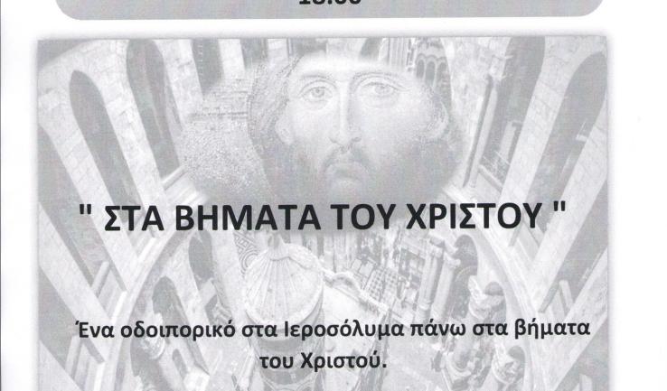 Προβολή ταινίας στον Αγ. Δημήτριο Άνω Λιοσίων