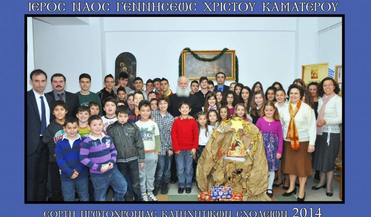 Γιορτή για το νέο έτος στον Ι.Ν. Γεννήσεως Χριστού