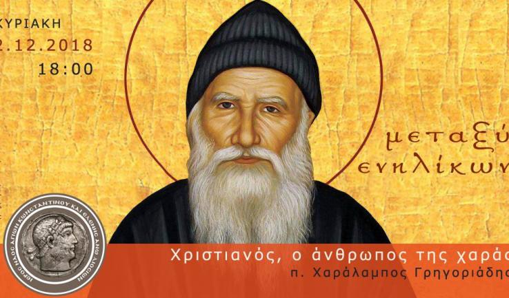 Ομιλία «Χριστιανός, ο άνθρωπος της χαράς» στο «Μεταξύ ενηλίκων»