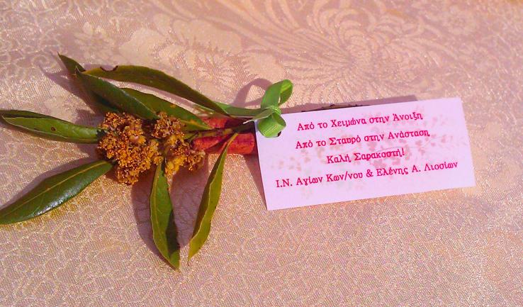 Γλέντι της Τυρινής στα Άνω Λιόσια