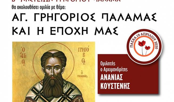 Ομιλία π. Ανανία Κουστένη στον Αγ. Δημήτριο Πετρ.