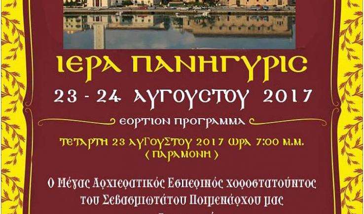 Πανήγυρις Αγ. Διονυσίου Αχαρνών