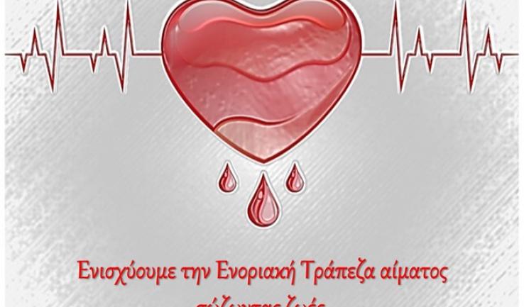 Εθελοντική αιμοδοσία στον Ι.Ν. Αγ. Μυροφόρων