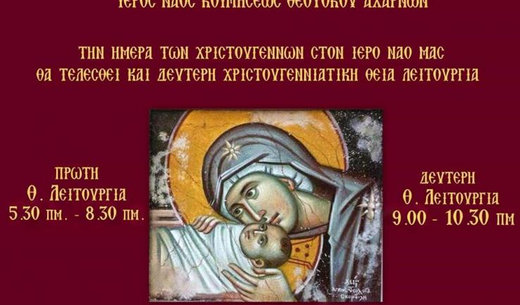 Δεύτερη Θεία Λειτουργία Χριστουγέννων στον Μητροπολιτικό Ναό