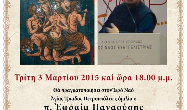 Ομιλία στην Αγ. Τριάδα Πετρουπ.