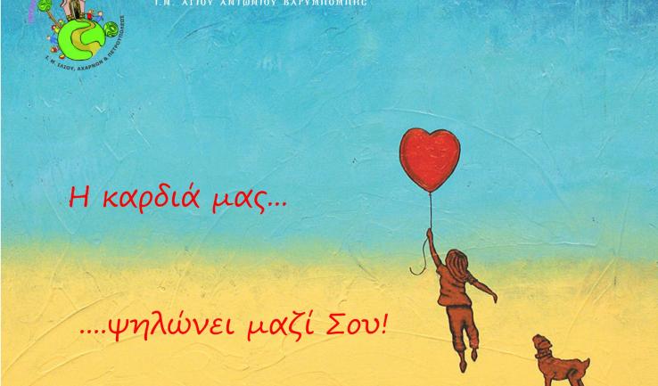 Οι κατηχητικές συνάξεις της Βαρυμπόμπης