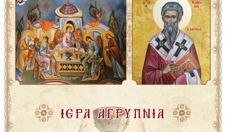 Αγρυπνία στην Αγ. Τριάδα Πετρουπ.