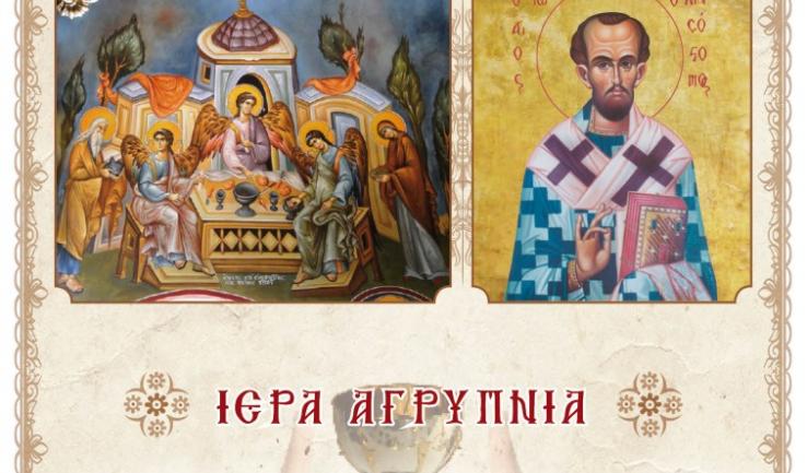 Αγρυπνία στην Αγ. Τριάδα Πετρουπ.