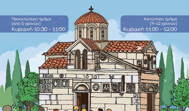 Έναρξη κατηχ. συνάξεων και χορών στον Προφ. Ηλία