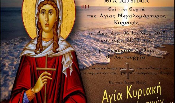 Αγρυπνία στον Αγ. Στυλιανό Ζεφυρίου