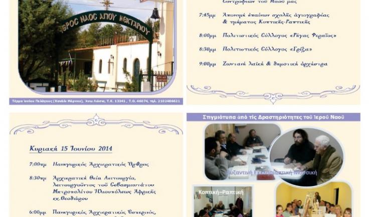 Πρόσκληση σε διήμερο εκδηλώσεων των Αγίων Πάντων