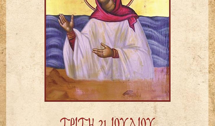 Αγρυπνία Αγίας Μαρκέλλας στην Αγ. Τριάδα Πετρ.