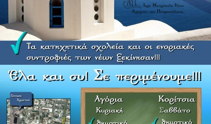 Ξεκινά την κατηχητική δράση και η Γέννηση Χριστού Καματερού