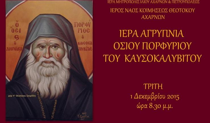 Αγρυπνία Αγ. Πορφυρίου στην Κοίμηση Θεοτόκου Αχαρνών