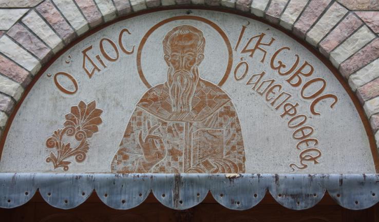 Θ. Λειτουργία Αγ. Ιακώβου αδελφοθέου στον Αγ. Διονύσιο Ιλίου