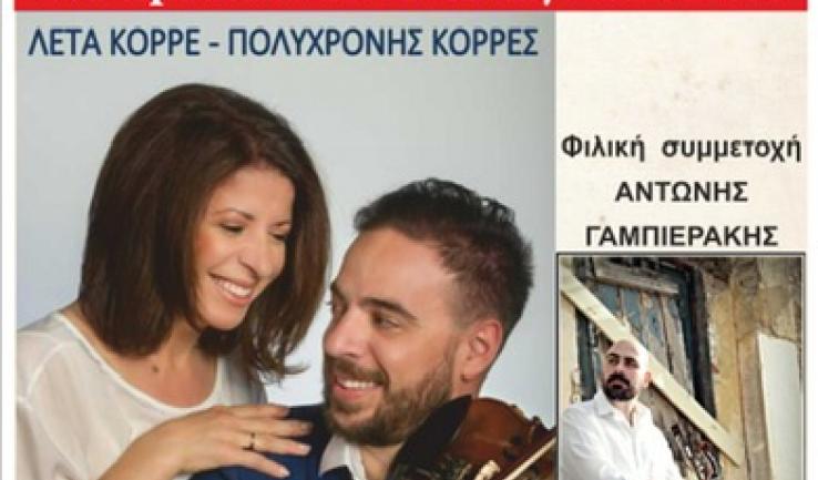 4ο παραδοσιακό αντάμωμα στον Αγ. Διονύσιο Ιλίου