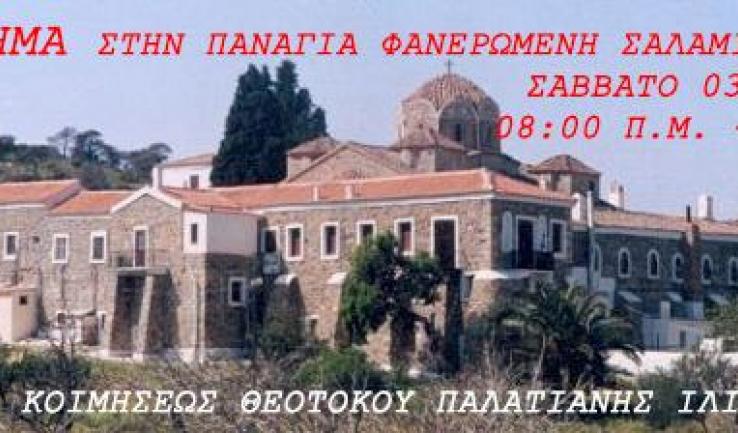 Εκδρομή ενορίας Παλατιανής στη Σαλαμίνα