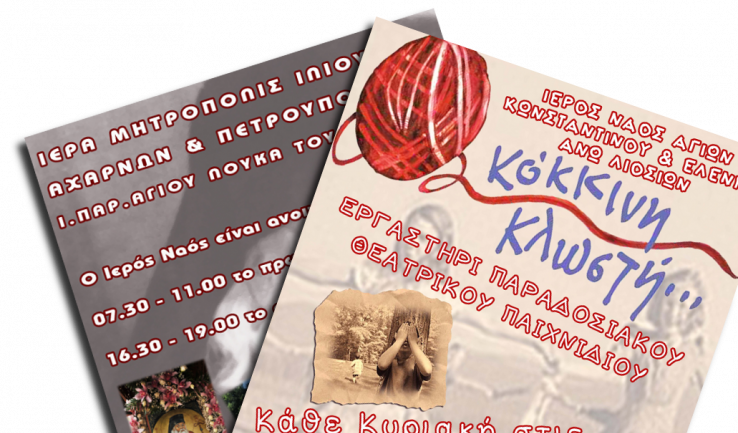 Νέες δραστηριότητες στα Άνω Λιόσια