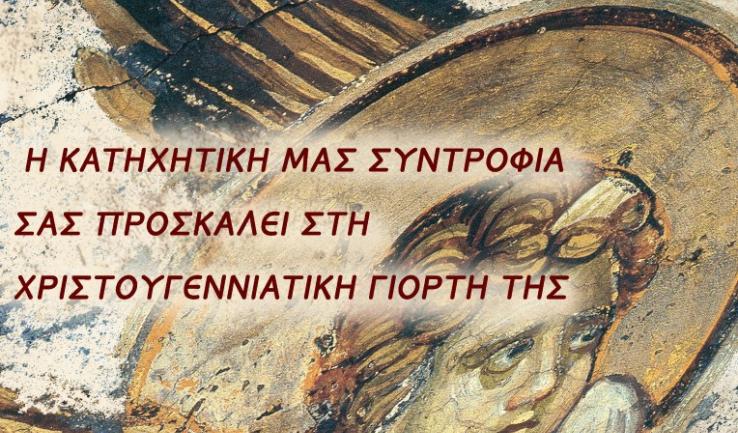 Χριστουγεννιάτικη γιορτή στον Αγ. Κωνσταντίνο Άνω Λιοσίων