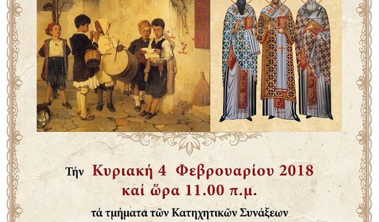 Κοπή πίτας κατηχητικών συνάξεων Αγ. Τριάδας Πετρ.