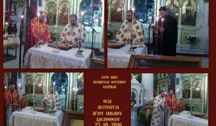 Κολάζ φωτογραφιών από τη Θ. Λειτουργία του Αγ. Ιακώβου στις Αχαρνές