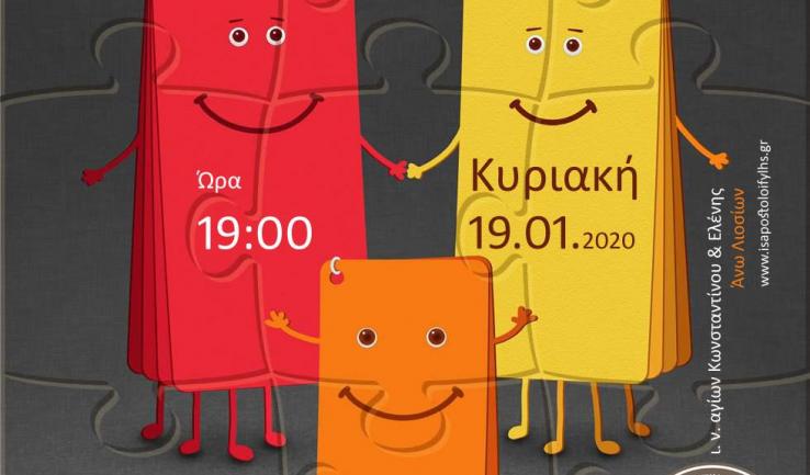 Ομιλία π. Θεμιστοκλή Χριστοδούλου στο «Μεταξύ ενηλίκων»