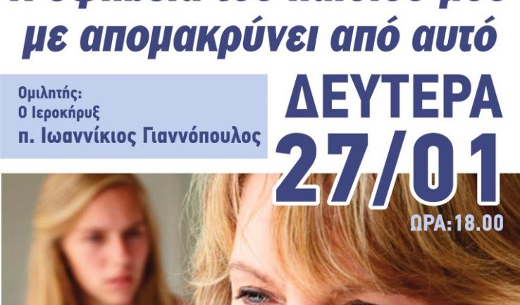 Ομιλία στον Αγ. Δημήτριο Πετρουπ. για την εφηβεία