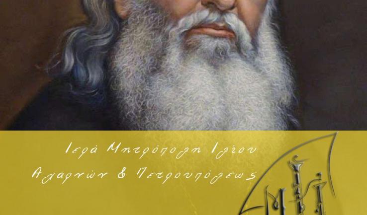 Παράκληση στον Αγ. Λουκά τον ιατρό κάθε Πέμπτη