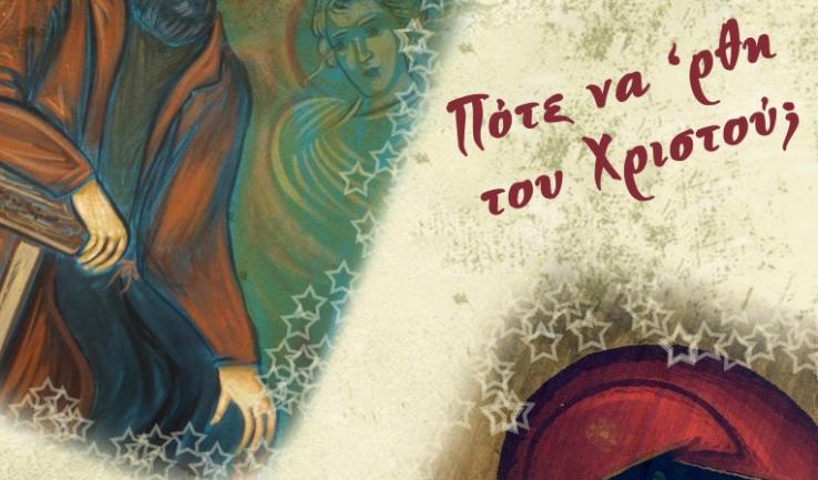 Χριστουγεννιάτικη γιορτή στη Βαρυμπόμπη