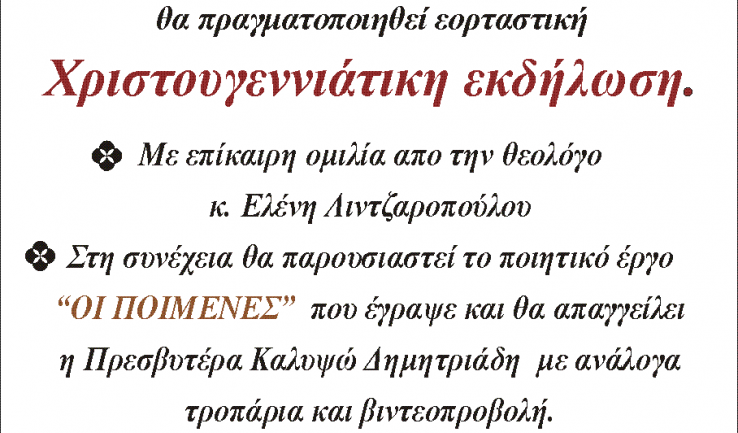 Χριστουγεννιάτικη εκδήλωση στην Αγ. Τριάδα Πετρ.