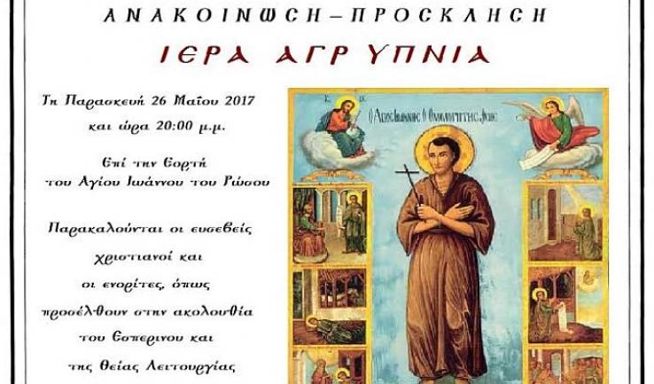 Αγρυπνία Αγ. Ιωάννου Ρώσου στον Αγ. Στυλιανό Ζεφυρίου